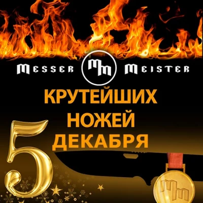 Ножи и Аксессуары - уже в продаже! Дайджест новинок декабря 2024 года