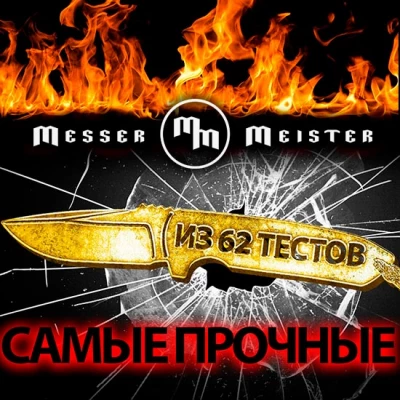 Топ-10 самых прочных ножей из 62 убойных тестов