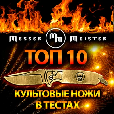 10 КУЛЬТОВЫХ ножей в тестах. Какие показали себя лучше?