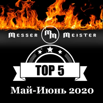 Топ-5 ножей из обзоров май-июнь 2020