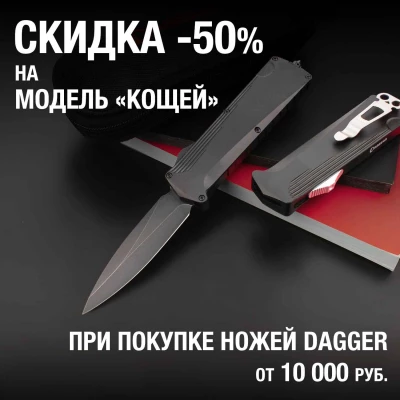 Скидки от Daggerr в честь дня рождения