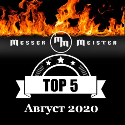 Топ-5 ножевых новинок августа 2020