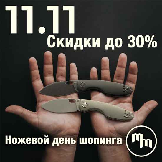 Распродажа 11.11